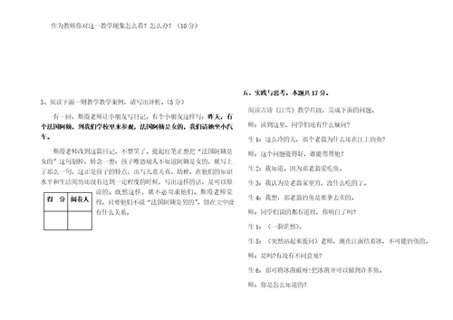 小学语文教师教学能手理论测试题含答案共18页