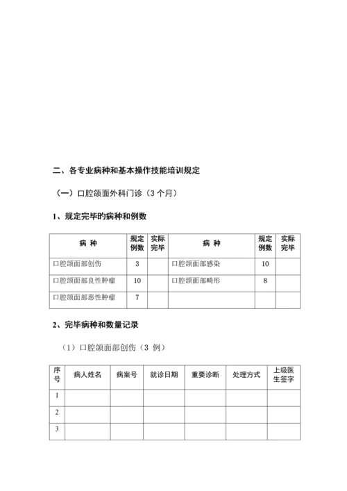 2023年口腔全科住院医师规范化培训.docx