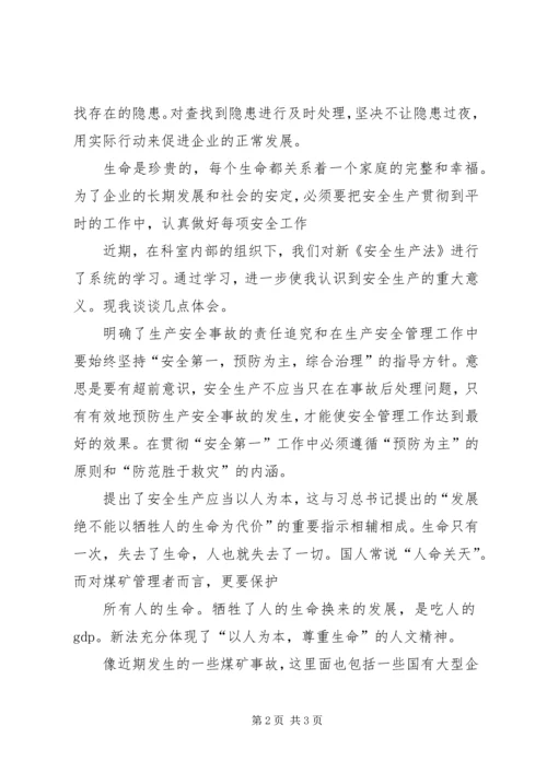 学习安全法心得体会最新精编.docx