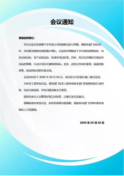 会议通知