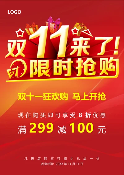双11促销海报宣传单