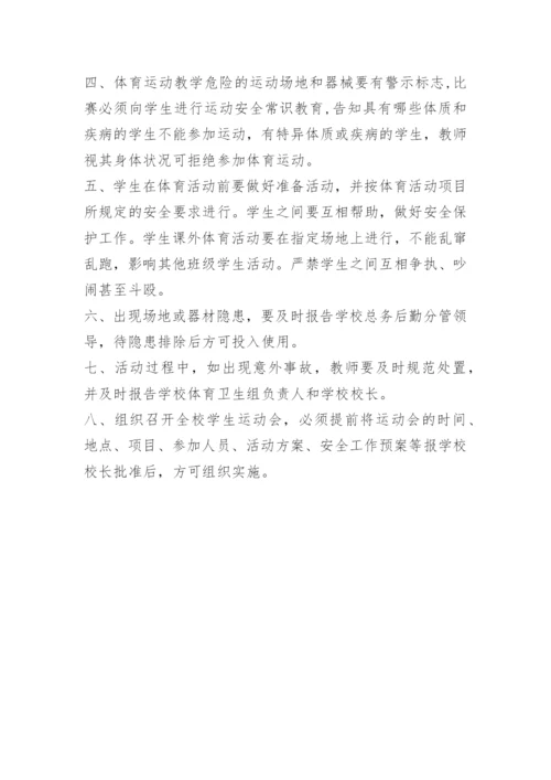 体育场馆安全管理制度.docx