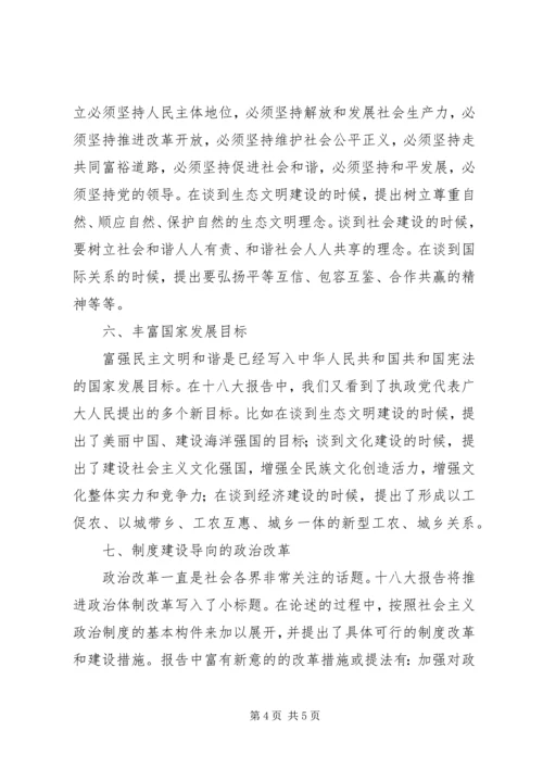 外经贸局招商工作人员学习贯彻十八大精神心得体会.docx