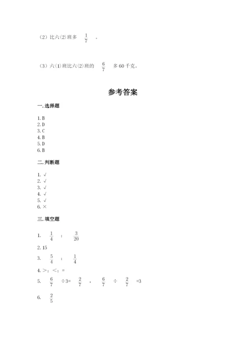 冀教版五年级下册数学第六单元 分数除法 测试卷word.docx