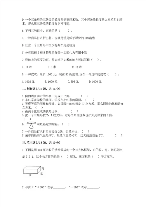 象山县小学毕业考数学试卷附答案【培优a卷】