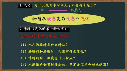 八年级上册物理课件 3.3汽化和液化（人教版）31页ppt