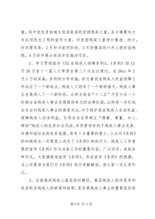 县残疾人工作会议领导讲话 (2).docx