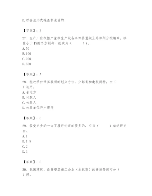 2024年材料员之材料员专业管理实务题库附参考答案【基础题】.docx