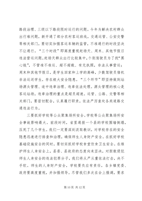 副县长在全县安全生产电视电话会议上的讲话_1.docx