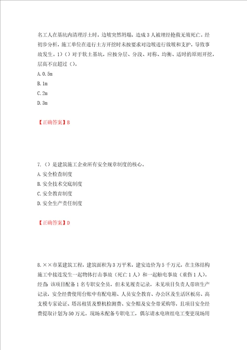 2022年安徽省建筑施工企业“安管人员安全员A证考试题库押题卷含答案53