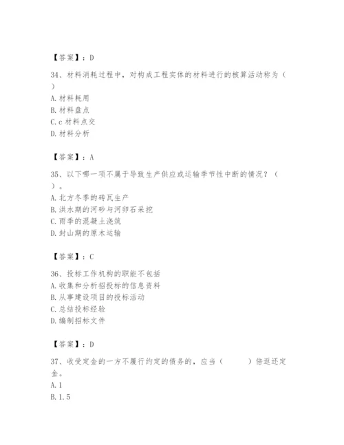 2024年材料员之材料员专业管理实务题库含完整答案（历年真题）.docx