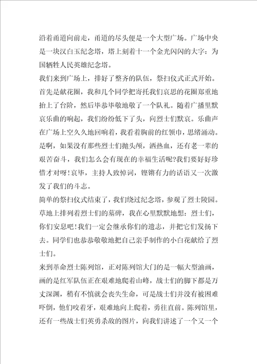 清明祭英雄的作文800字2022