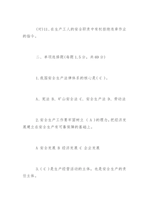 安全生产教育培训试题附答案.docx