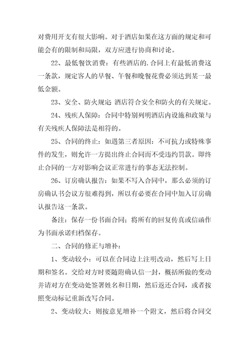 2023年会议场地租赁合同酒店场地租赁合同范本