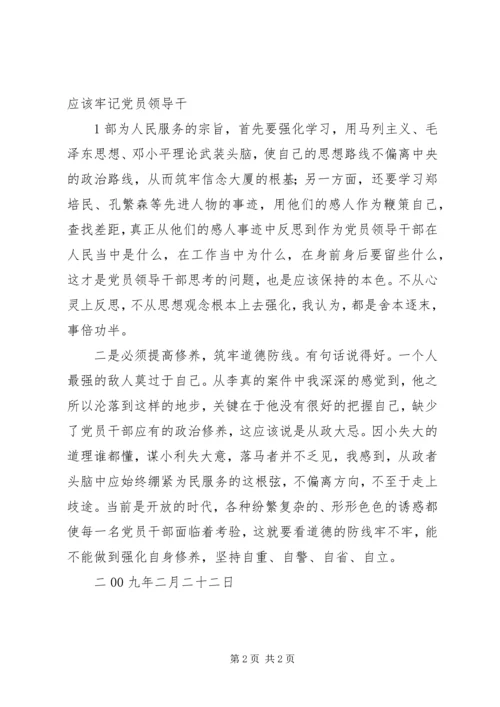 学习观看李真案件警示片有感.docx