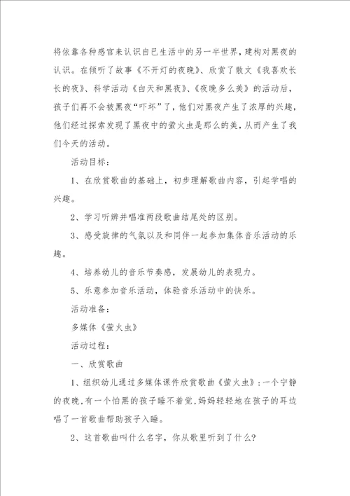 萤火虫音乐教案汇总6篇