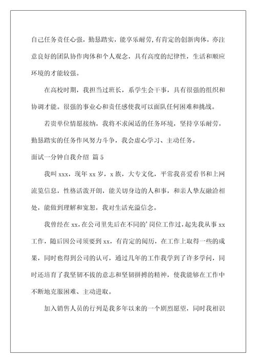 2022面试一分钟自我介绍19