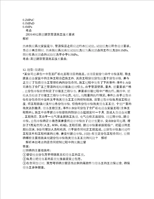 二级建造师考试机电实务题库100题含答案测考742版