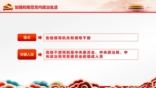 学习贯彻十八届六中全会精神动态PPT模板