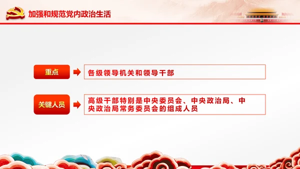 学习贯彻十八届六中全会精神动态PPT模板