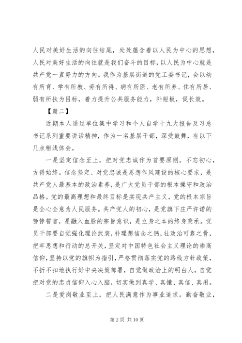 学习贯彻党的十九大精神心得体会范文大全.docx