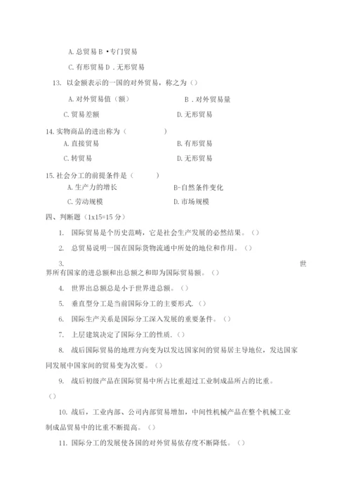 国际贸易第1-2章试卷.docx