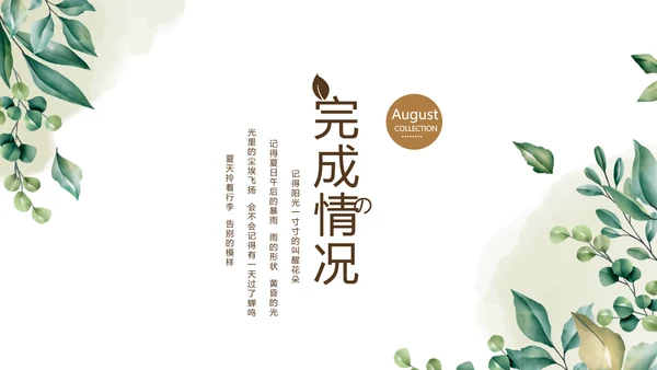 绿色校园风致青春毕业纪念册动态PPT模板
