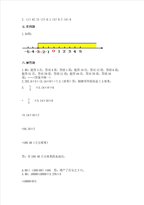 浙教版六年级下册数学期末测试卷含答案（模拟题）