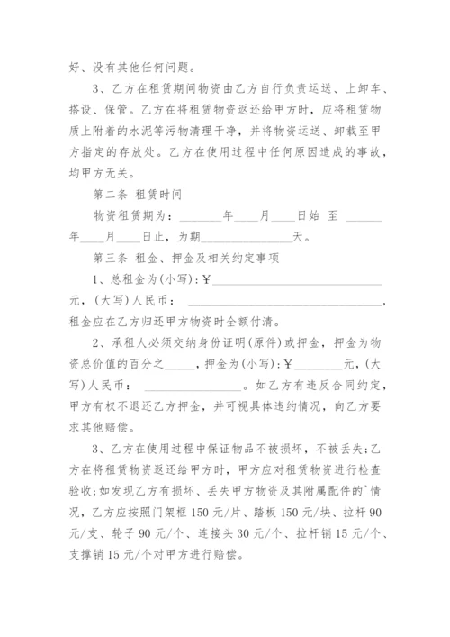 脚手架搭建租赁合同.docx