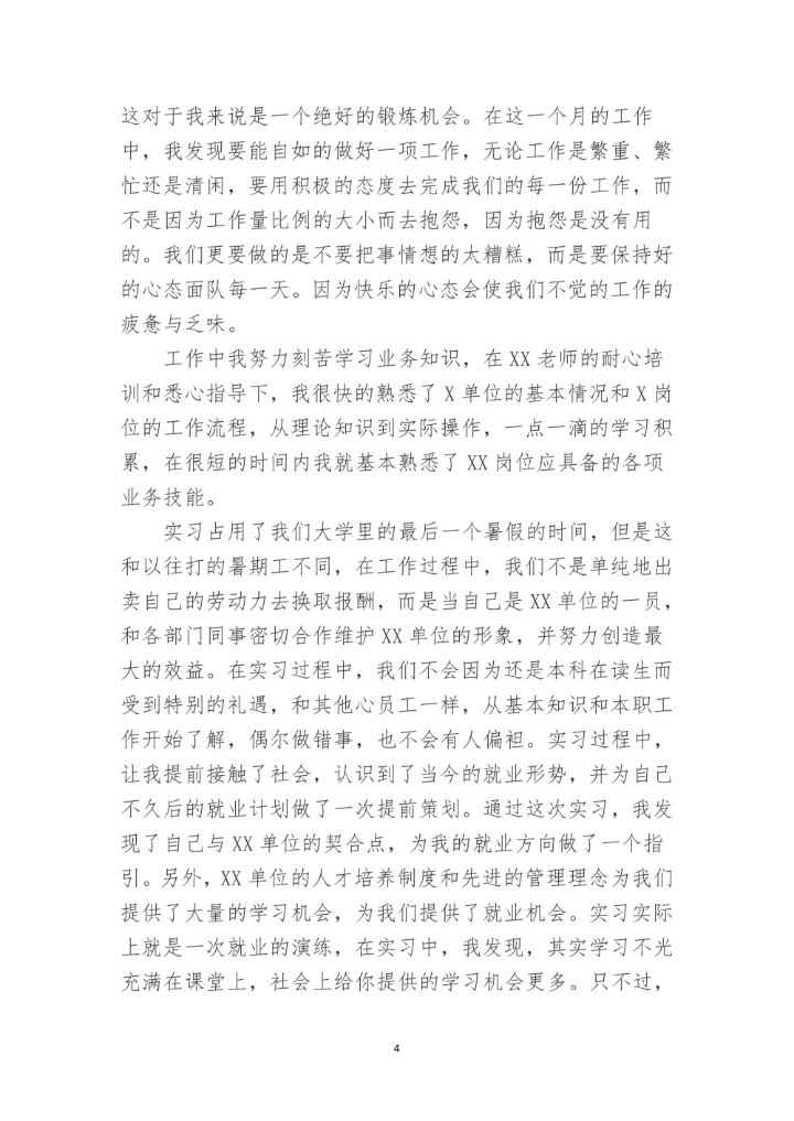 大学生暑假社会实践报告