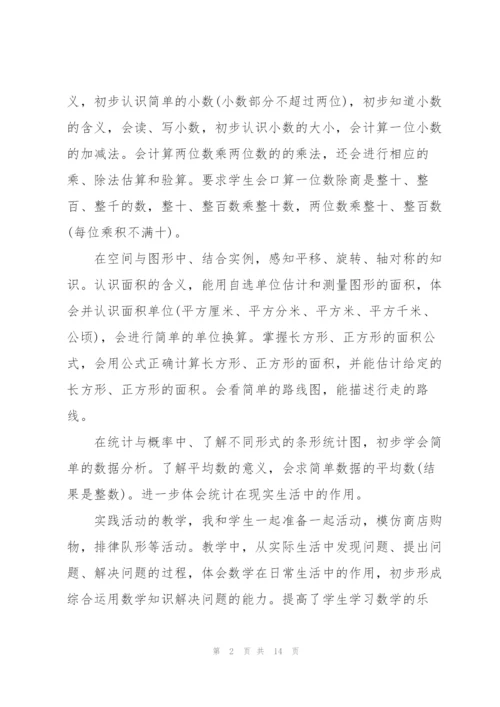 三年级数学教师述职报告范文.docx