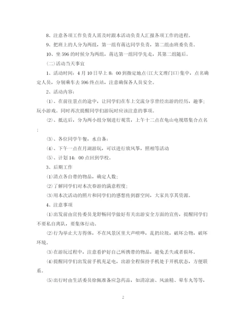 精编之小学生旅游计划书范文.docx