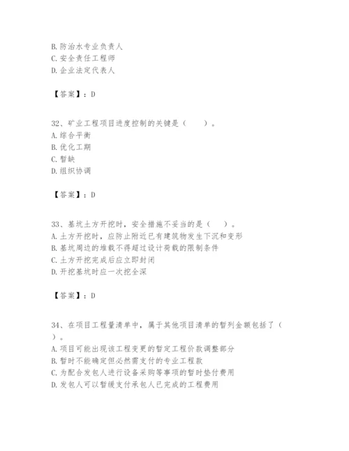 2024年一级建造师之一建矿业工程实务题库完整答案.docx