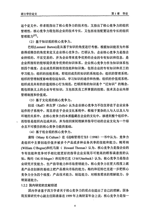 TMT公司基于技术创新提升核心竞争力的路径研究工商管理专业毕业论文