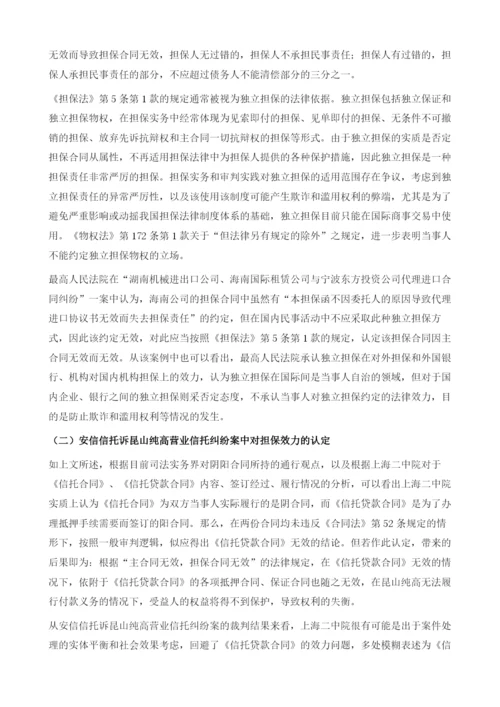 浅析安信信托与昆山纯高营业信托纠纷案.docx