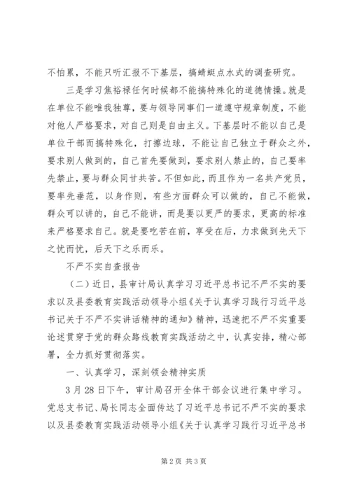 最新不严不实自查报告.docx