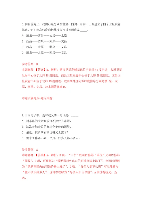 浙江宁波象山县自然资源和规划局招考聘用编制外人员2人自我检测模拟试卷含答案解析0