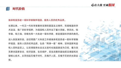 蓝色简约商务科学家精神讲座说课PPT模板为科技强国凝聚磅礴力量