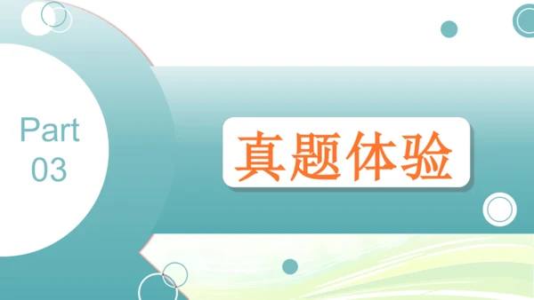 人教七下 生物圈中的人 生物期中复习考点梳理+真题体验（考点全覆盖）(共88张PPT)