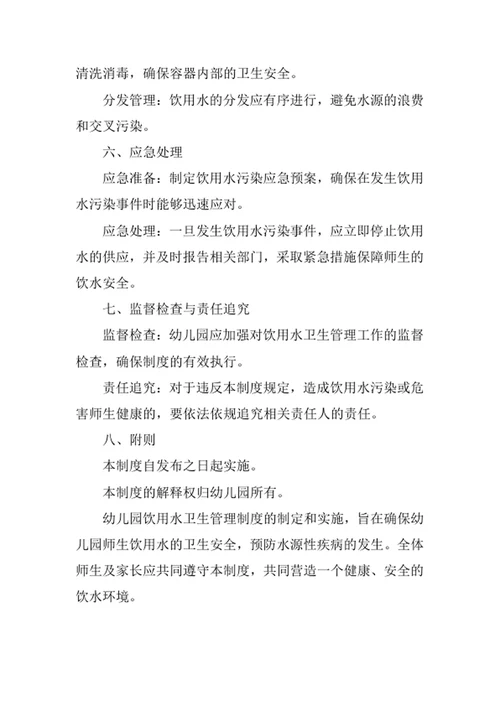 幼儿园饮用水卫生管理制度