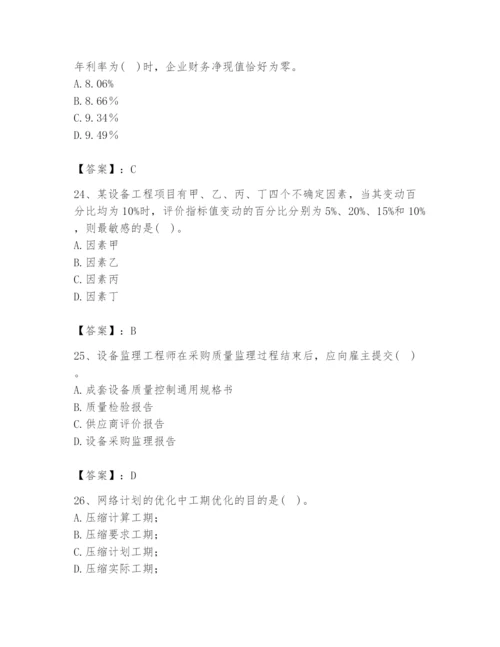 2024年设备监理师之质量投资进度控制题库带答案.docx