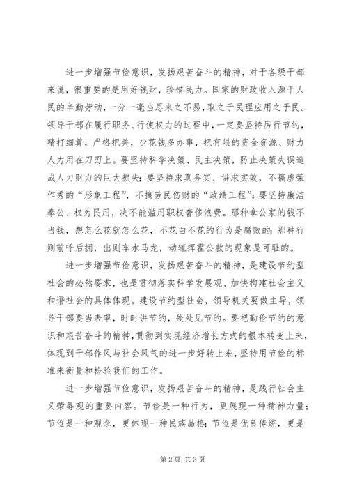 学习三项意识读后感.docx
