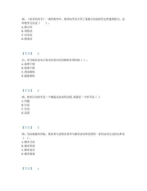 2022年海南省教师招聘之小学教师招聘深度自测题型题库加答案解析