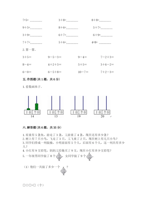 小学数学试卷一年级上册数学期末测试卷精品（达标题）.docx