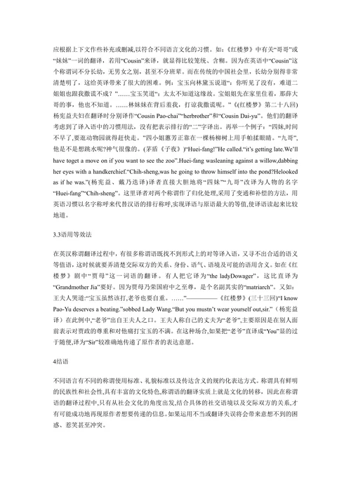 从社交称谓语看中西方文化差异
