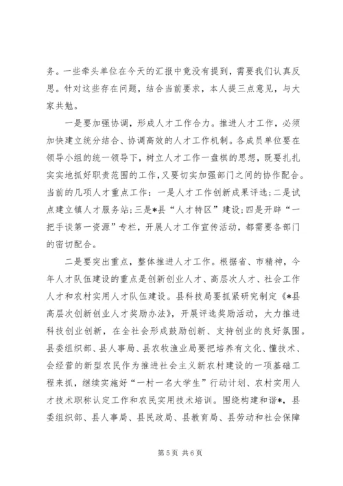 县委人才工作联席会议上的讲话.docx