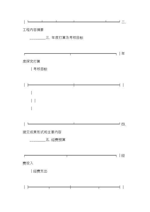 学院科研项目合同书(共8页)