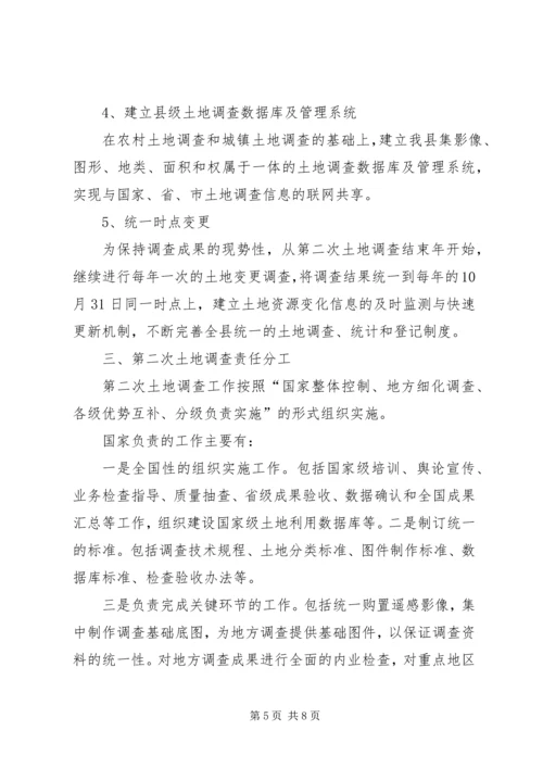 全国土地调查(土地详查)讲课稿 (3).docx
