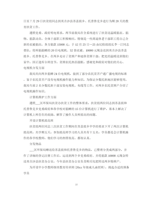 精编之扶贫办年终精选工作总结范文.docx