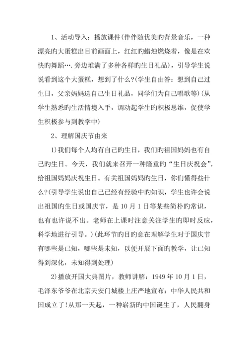 庆祝国庆节活动方案.docx